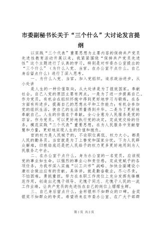 市委副秘书长关于“三个什么”大讨论发言材料
