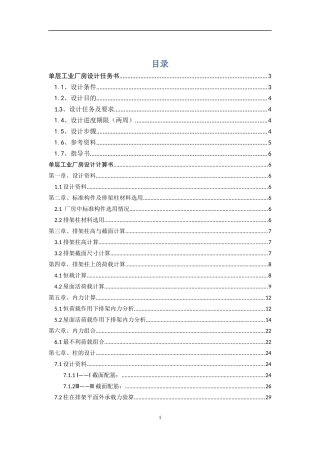 单层工业厂房设计任务书
