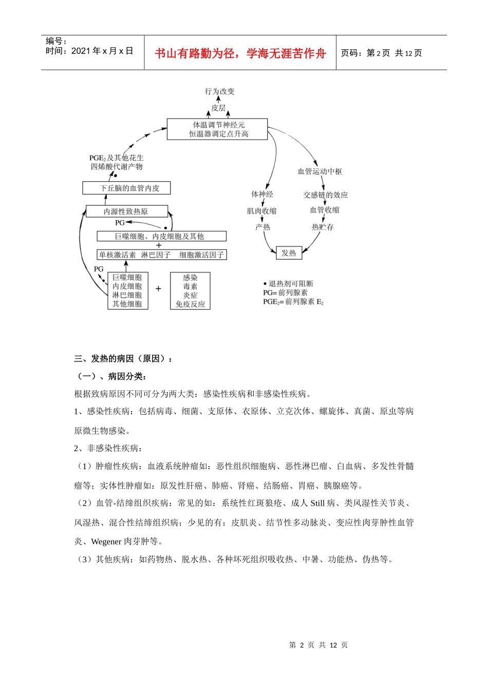 发热待查的临床诊断doc-发热待查的临床诊断_第2页