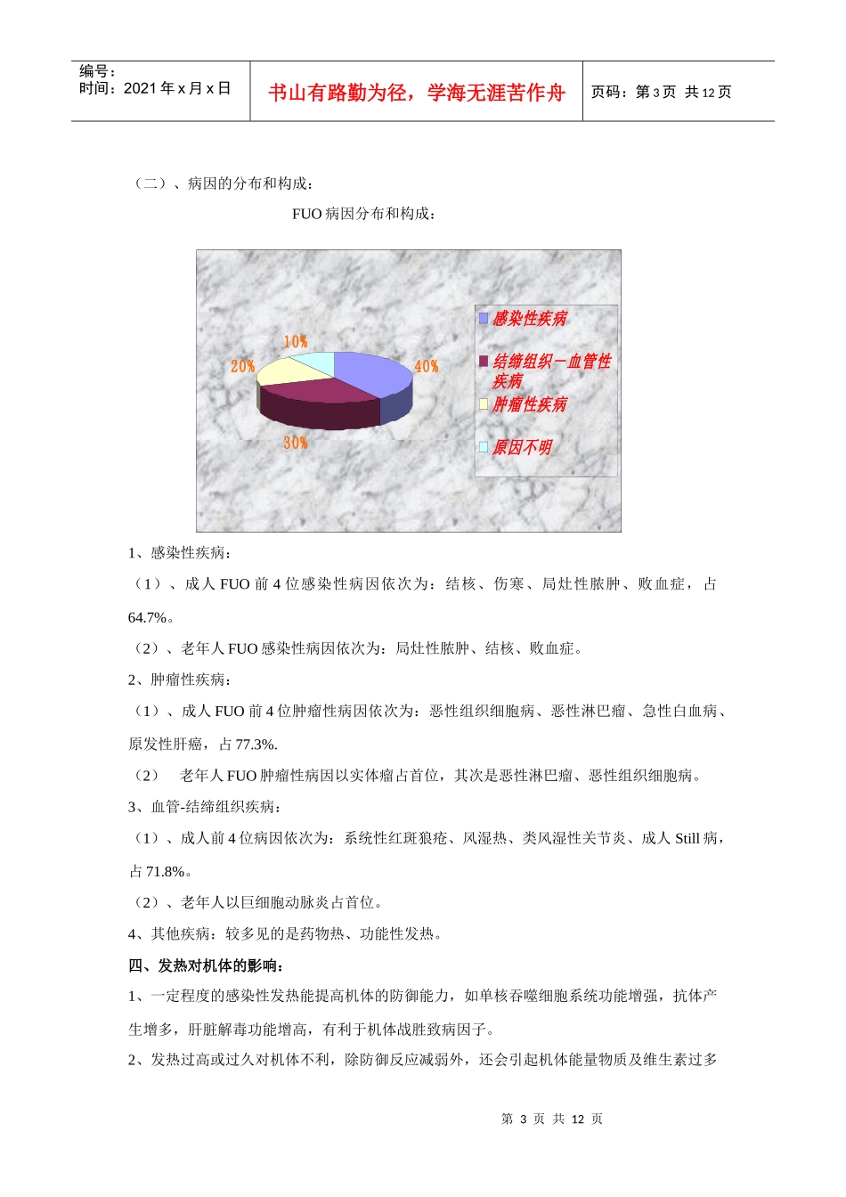 发热待查的临床诊断doc-发热待查的临床诊断_第3页