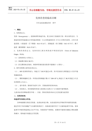 发热待查的临床诊断doc-发热待查的临床诊断