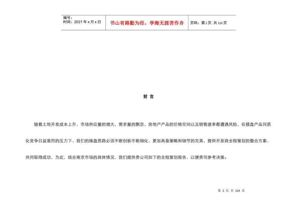 南京江宁大学城商业全程策划报告-优派克斯-106DOC_第2页