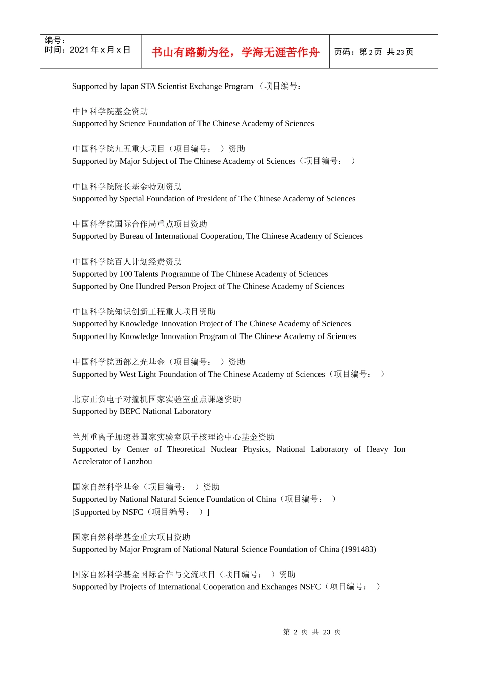 各科研项目资助的英语翻译_第2页