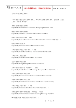 各科研项目资助的英语翻译