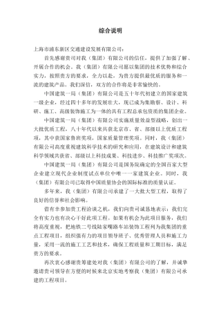 地铁二号线陆家嘴路车站装饰工程施工组织设计方案(49页)