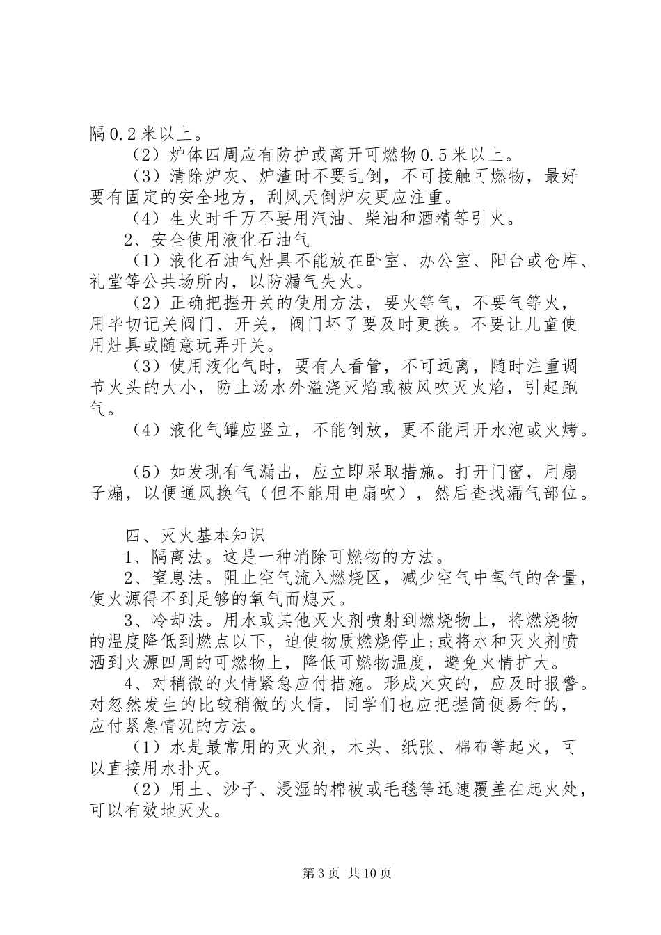 第一篇：XX县区消防安全会议的发言稿_第3页