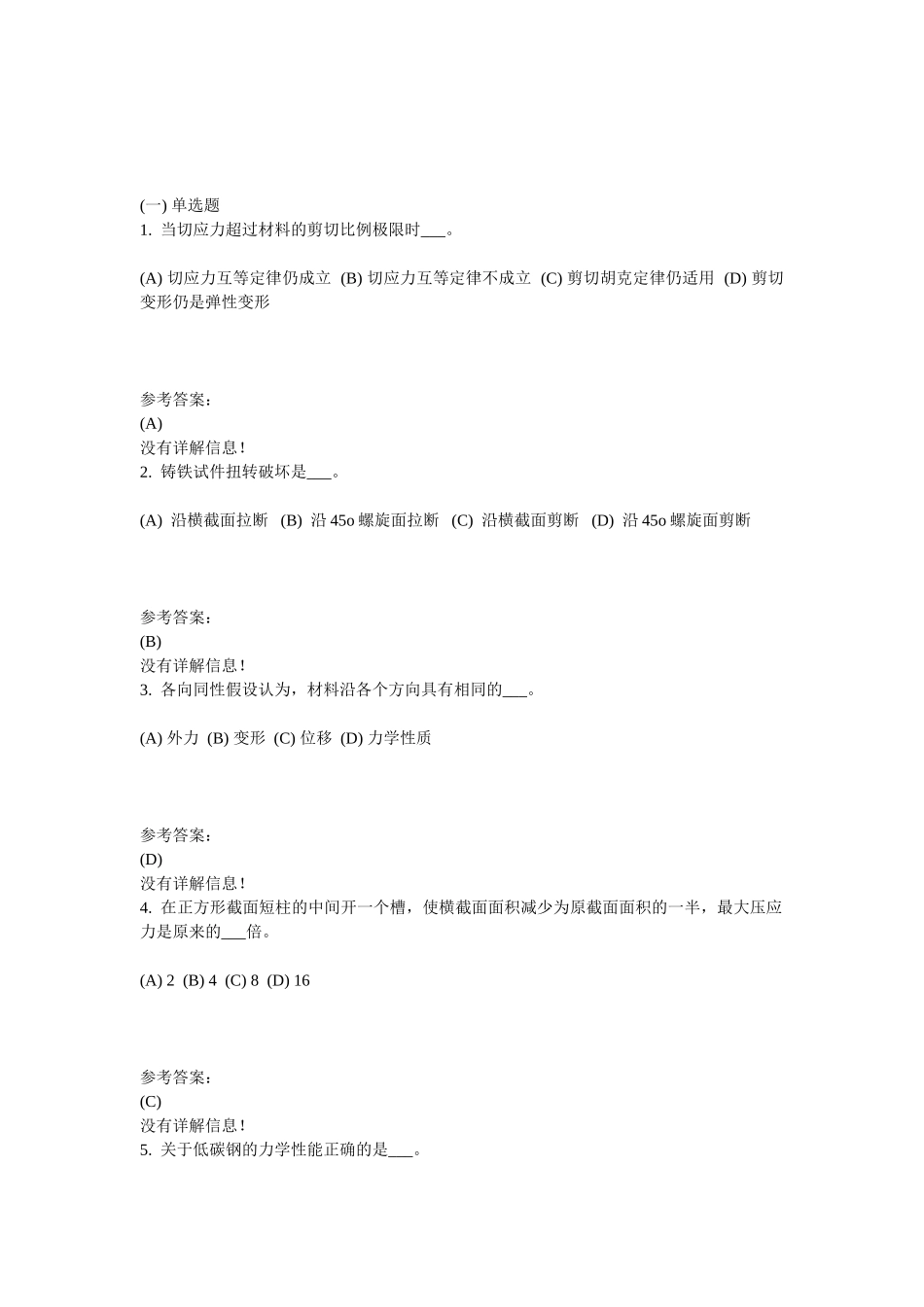 工程力学(本)(49页)_第1页