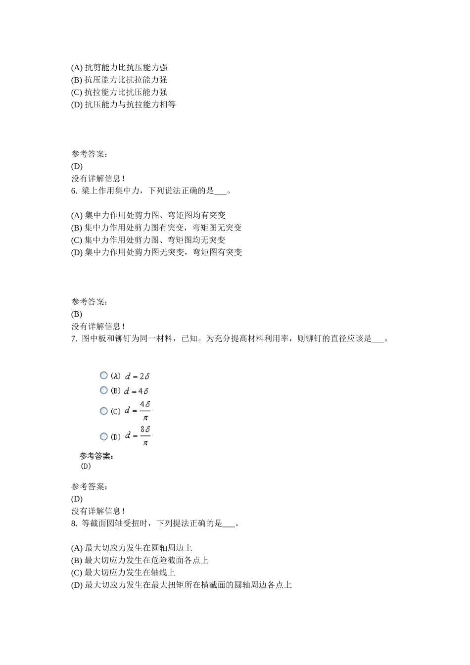 工程力学(本)(49页)_第2页