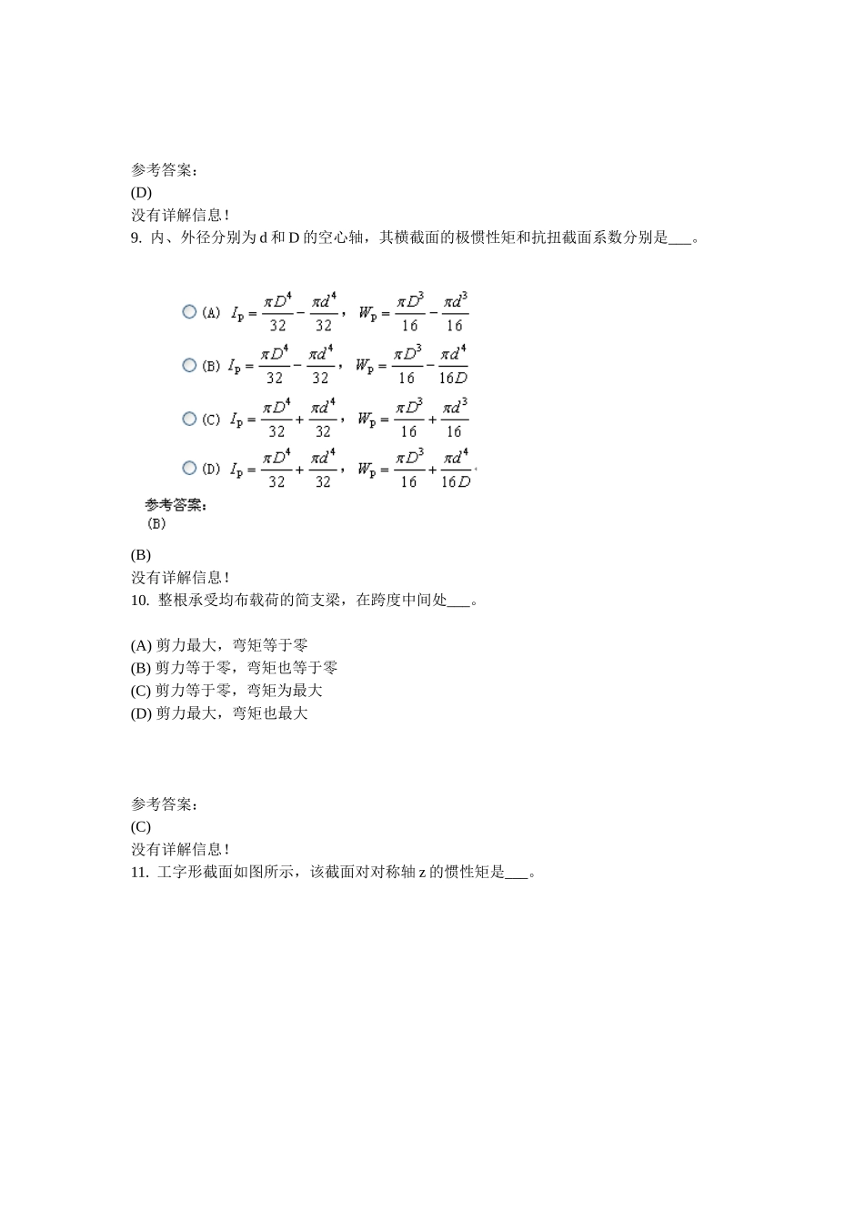 工程力学(本)(49页)_第3页