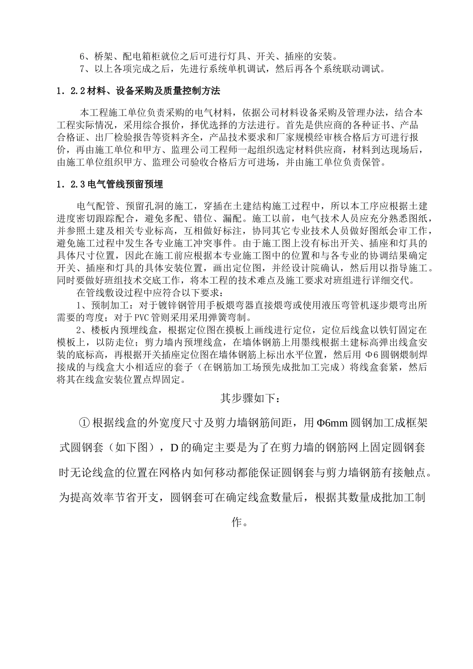 地下室电气安装施工组织设计方案_第2页