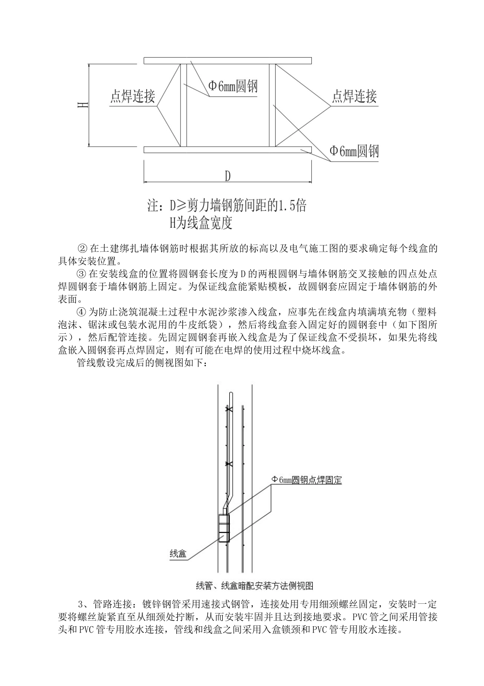 地下室电气安装施工组织设计方案_第3页