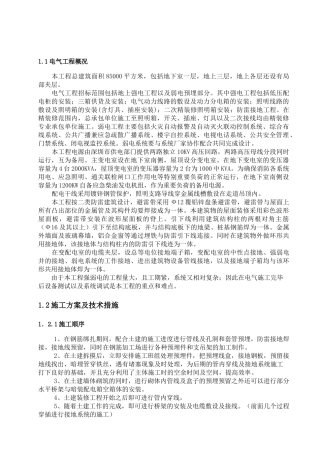地下室电气安装施工组织设计方案