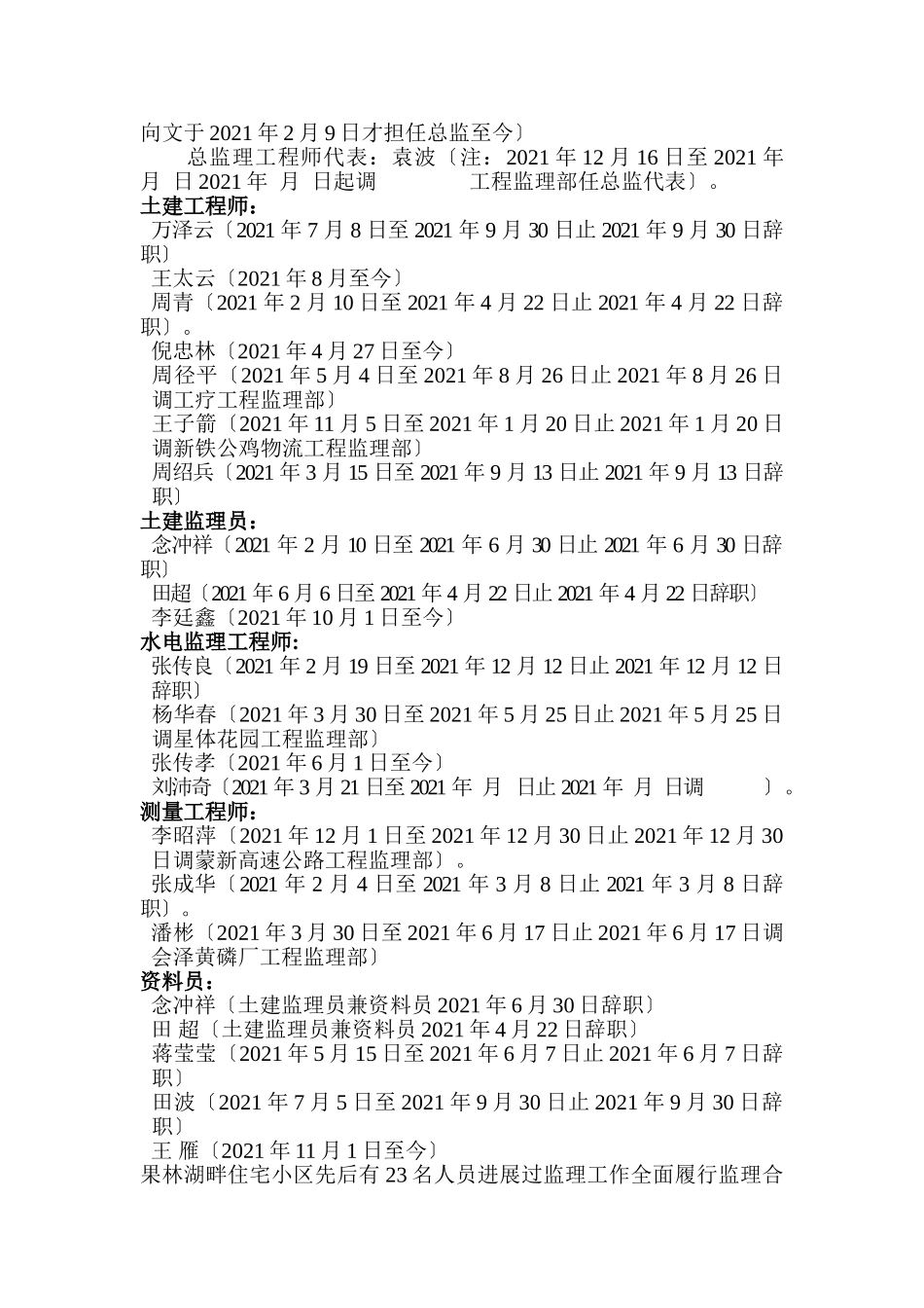 复件 (2) 住宅小区监理工作总结_第3页