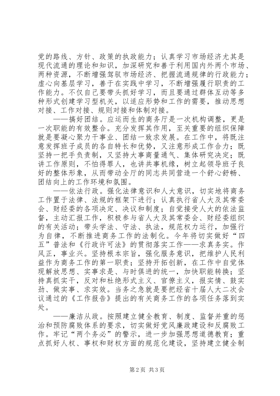 外经贸厅长年终任职发言稿_第2页