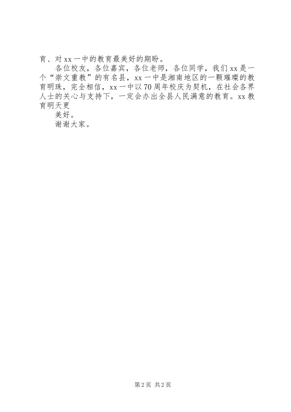 铜像揭幕仪式上的演讲致辞_第2页