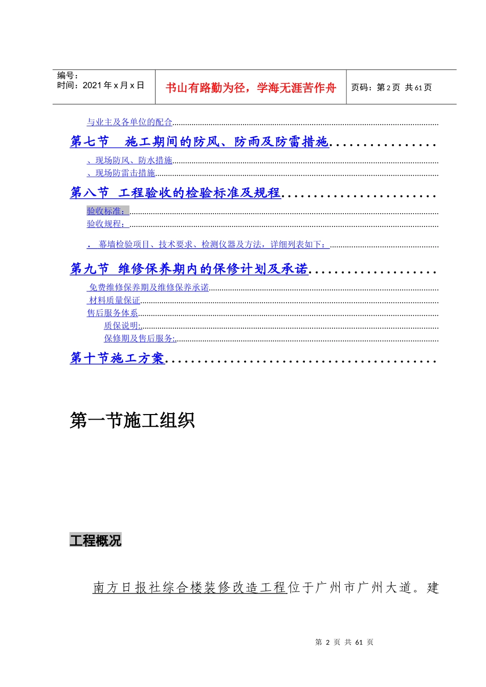 南方日报社幕墙施工组织设计_第2页