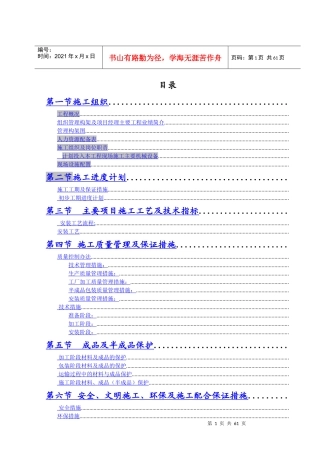 南方日报社幕墙施工组织设计
