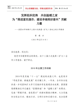 发挥组织优势 共创温暖之家