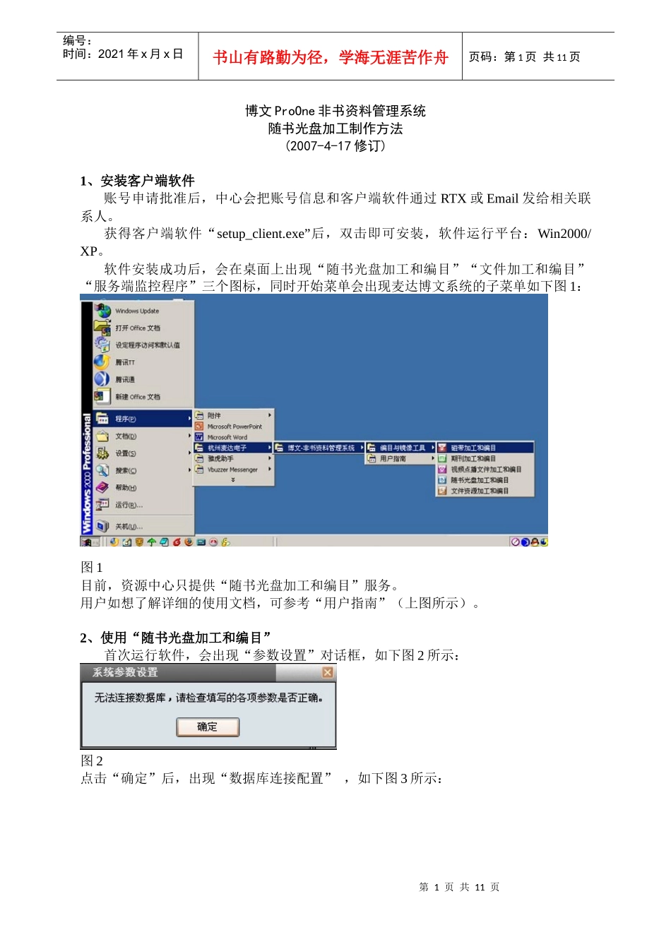 博文ProOne非书资料管理系统概述_第1页