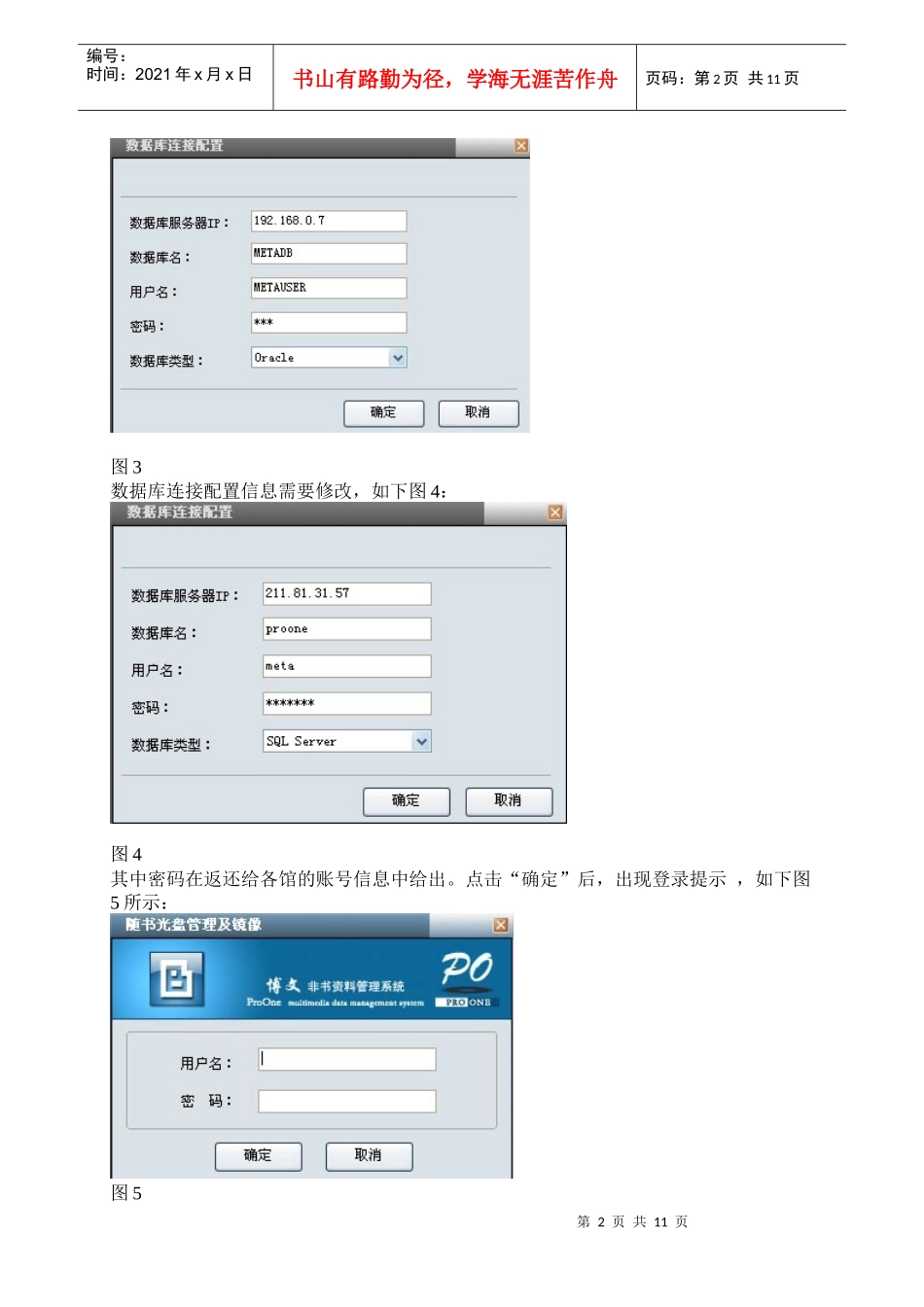 博文ProOne非书资料管理系统概述_第2页