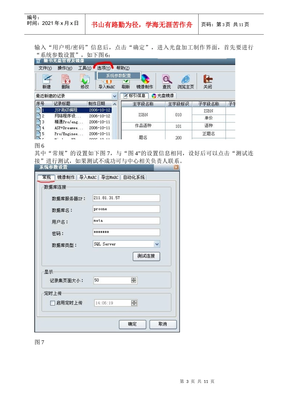 博文ProOne非书资料管理系统概述_第3页