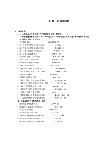 山东农业大学体育馆施工组织设计方案2(81页)
