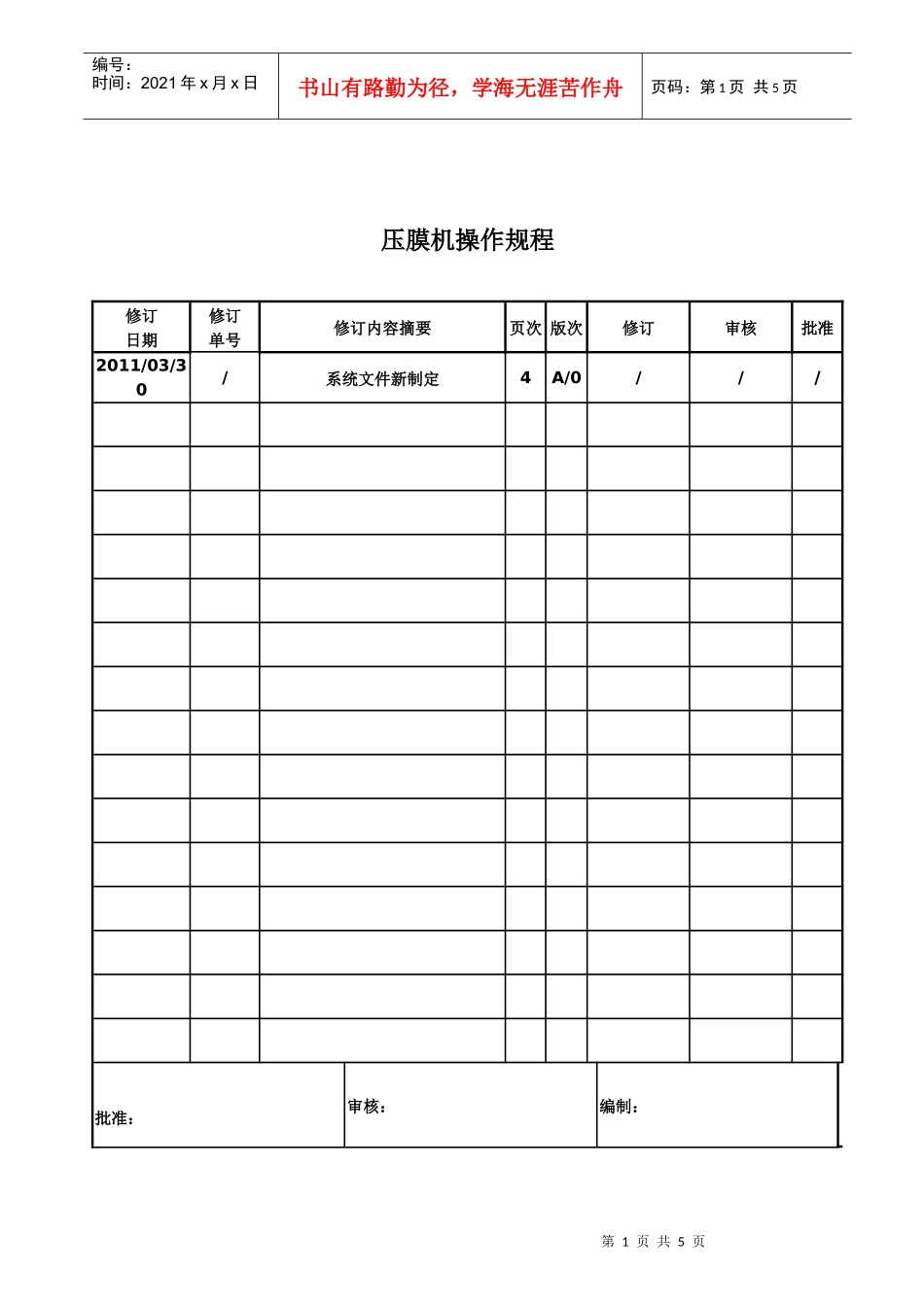 压膜机的操作规程_第1页
