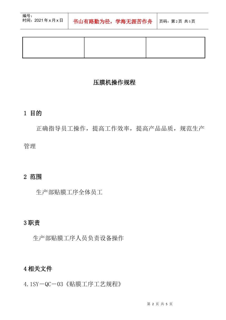 压膜机的操作规程_第2页