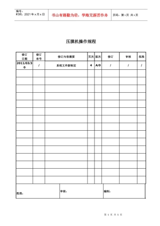 压膜机的操作规程