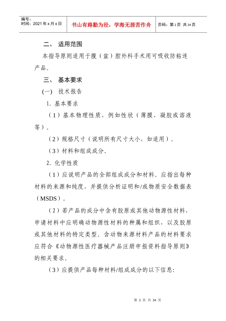 可吸收防粘连产品审评原则_第2页