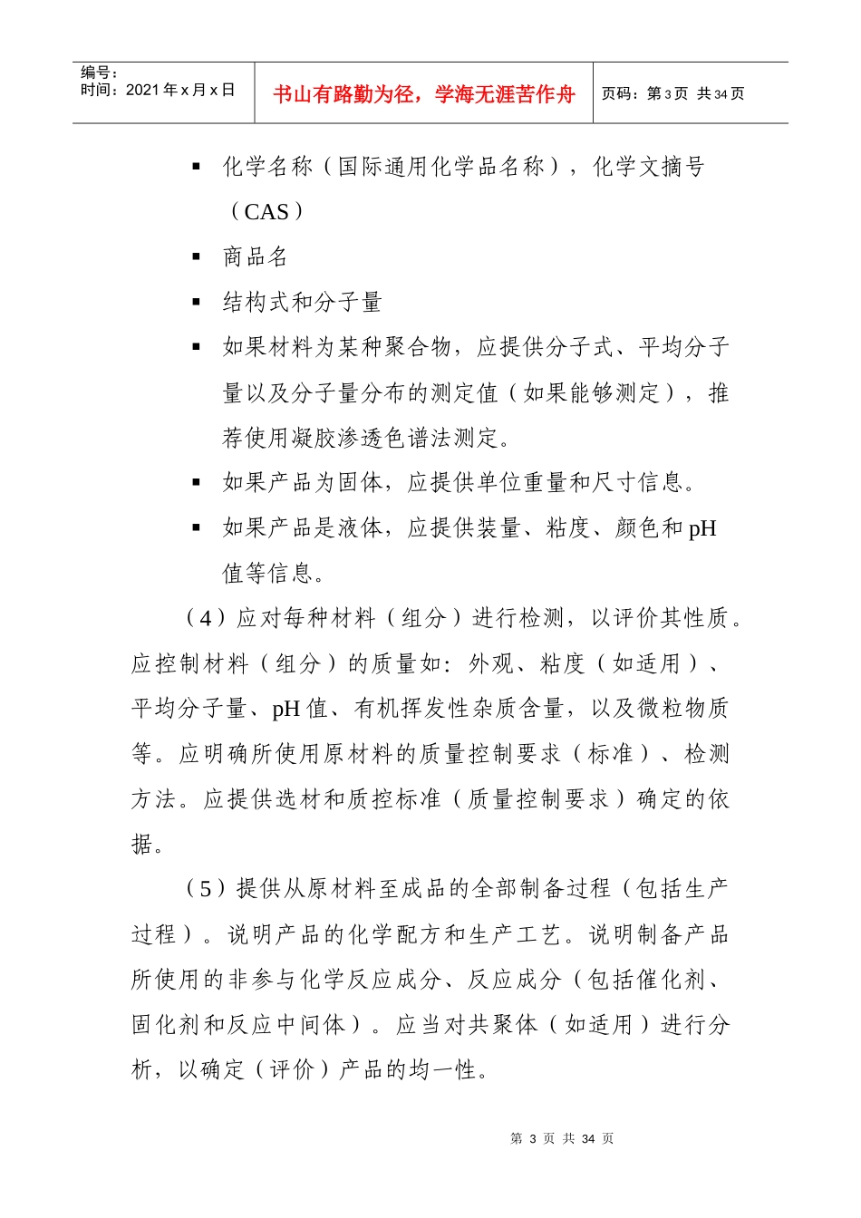 可吸收防粘连产品审评原则_第3页