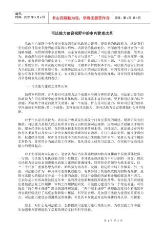 司法能力建设视野中的审判管理改革