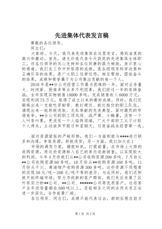 先进集体代表发言_1