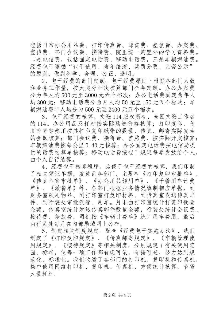 市检察院建设节约型机关活动经验交流会发言材料致辞_第2页