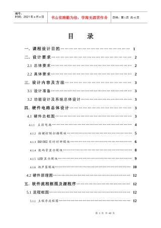 单片机课程作息时间控制设计报告