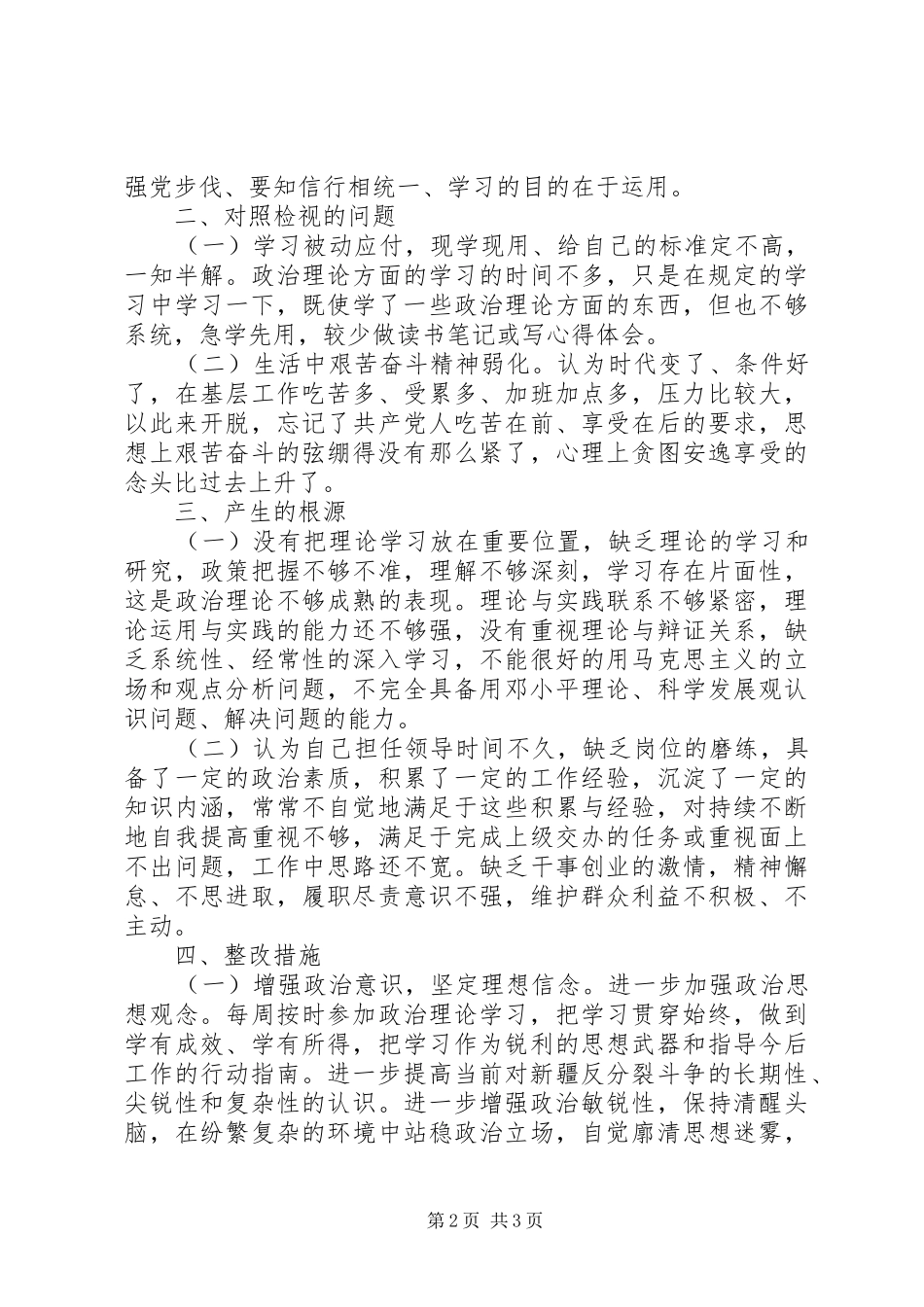 践行初心使命锤炼政治品格在主题教育集体学习研讨上的交流发言稿_第2页