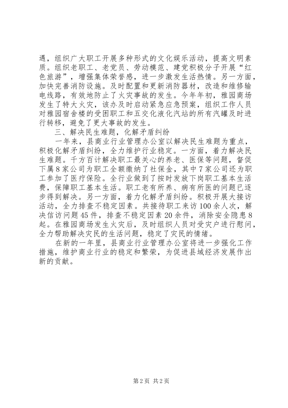 县委经济工作大会发言材料提纲_第2页