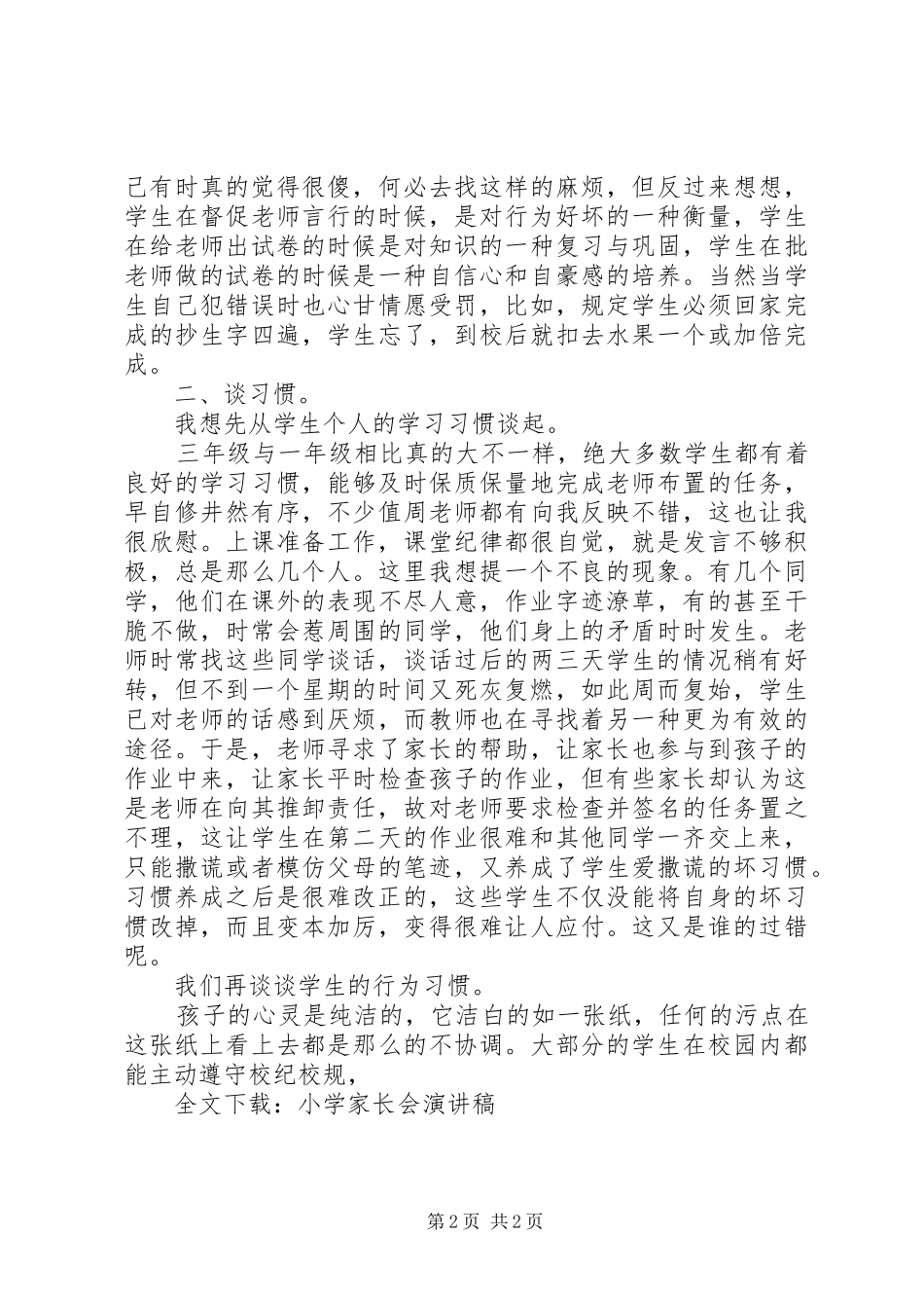 小学家长会演演讲稿_第2页