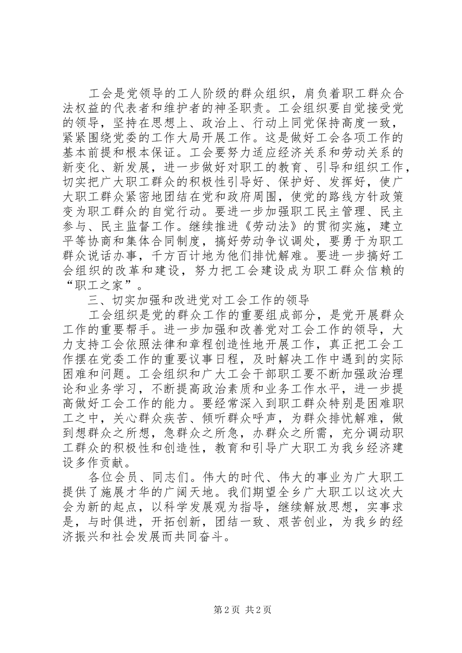 乡工会会员大会发言稿范文_第2页
