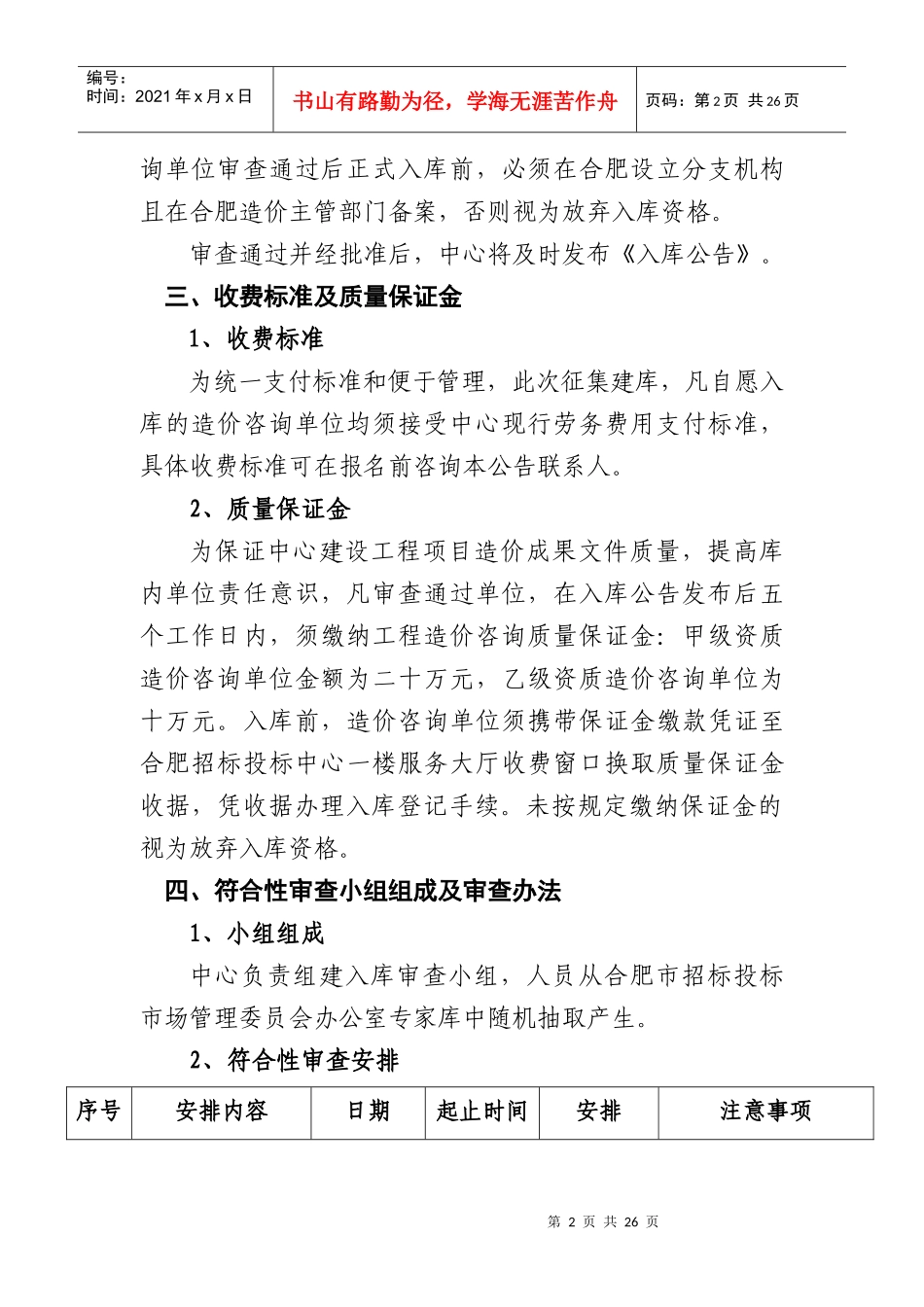 合肥招标投标中心年度工程造价_第2页