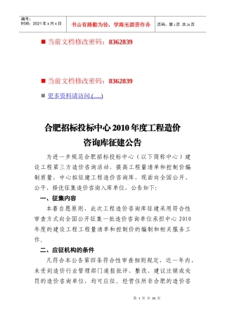 合肥招标投标中心年度工程造价