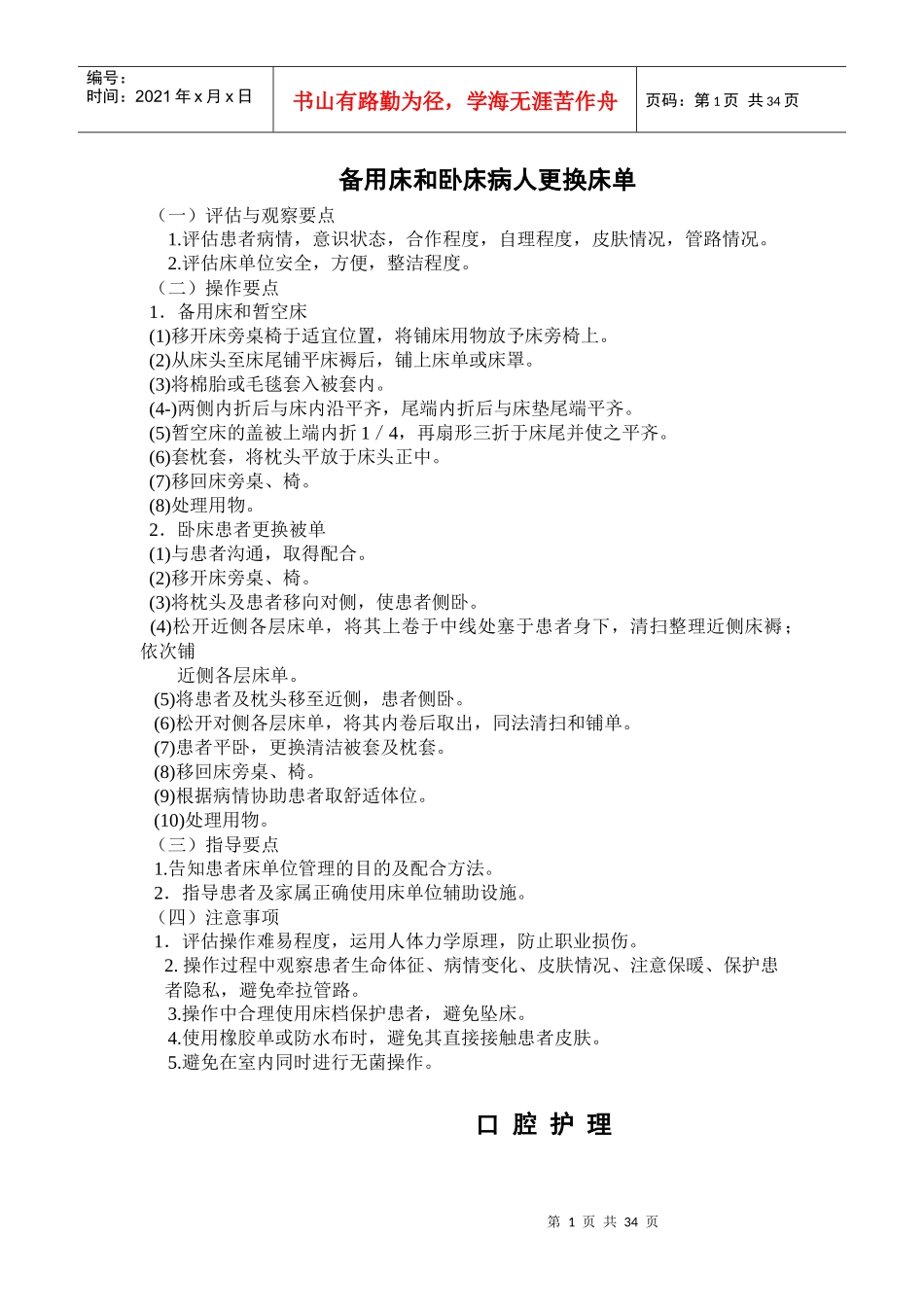 各项护理操作流程(1_第1页