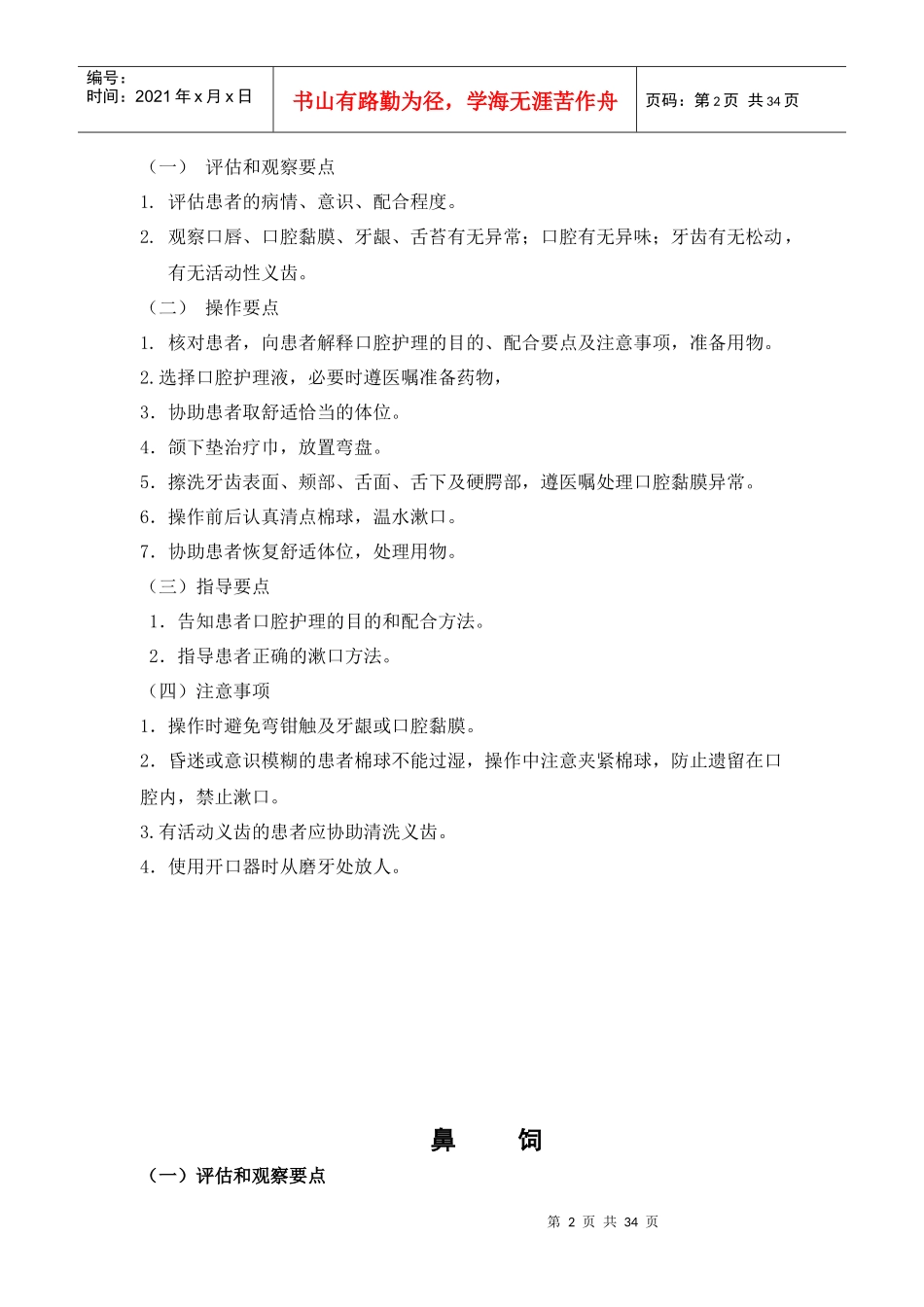 各项护理操作流程(1_第2页