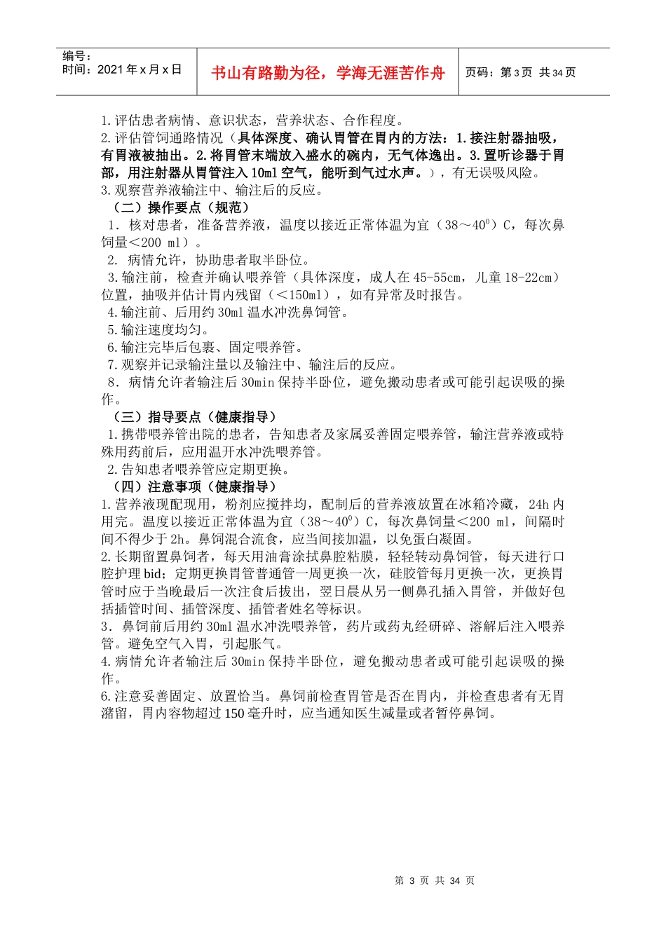各项护理操作流程(1_第3页