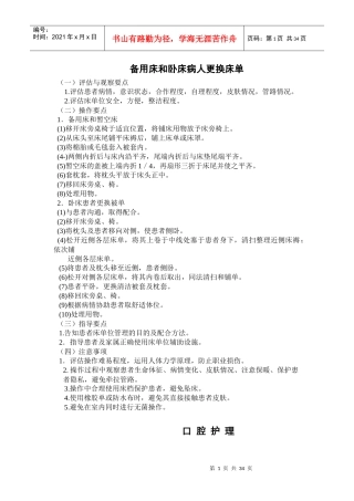 各项护理操作流程(1