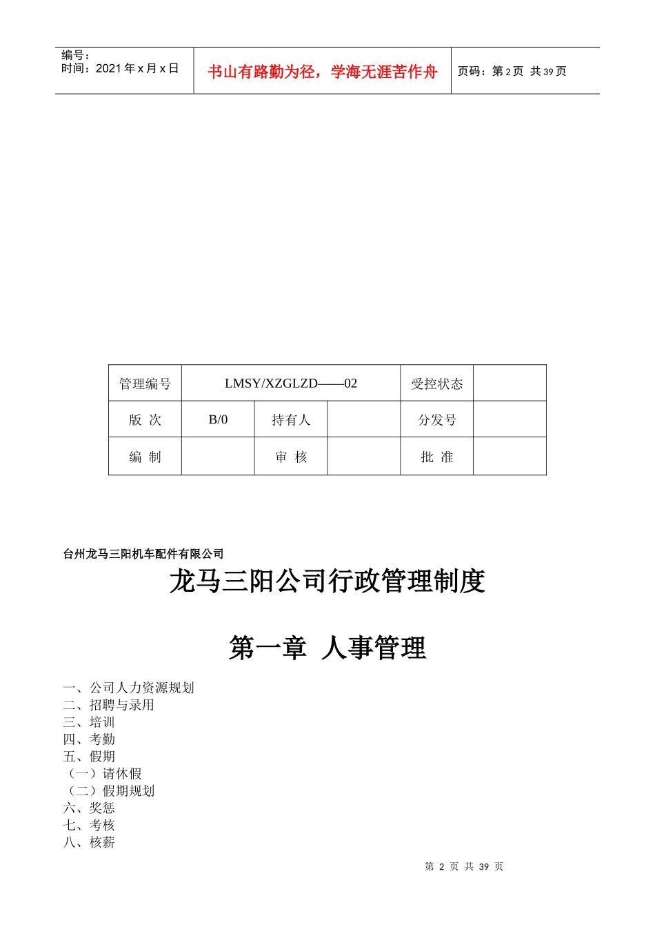 台州市某机车配件公司人事行政管理制度_第2页