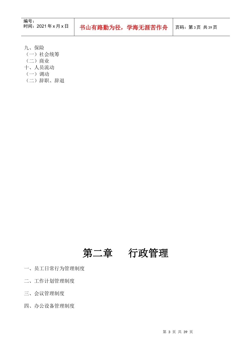 台州市某机车配件公司人事行政管理制度_第3页