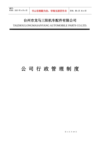 台州市某机车配件公司人事行政管理制度