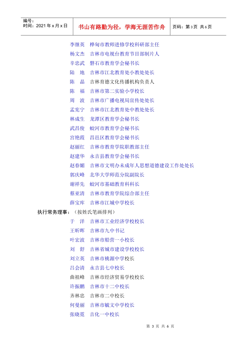 吉林市未成年人教育协会组织机构_第3页
