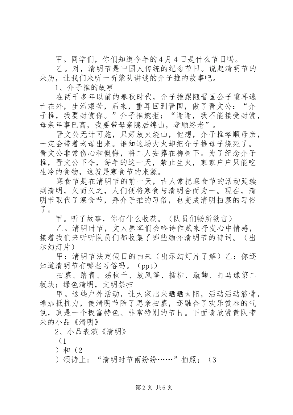 20XX年“文明祭扫、绿色清明”发言(2)_第2页